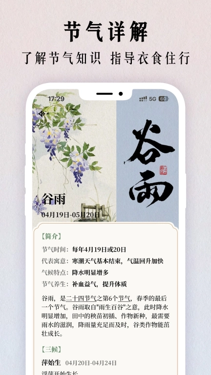 二十四节气日历