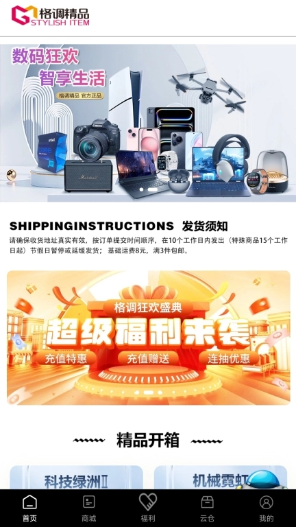 格调精品