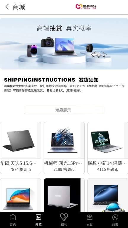 格调精品
