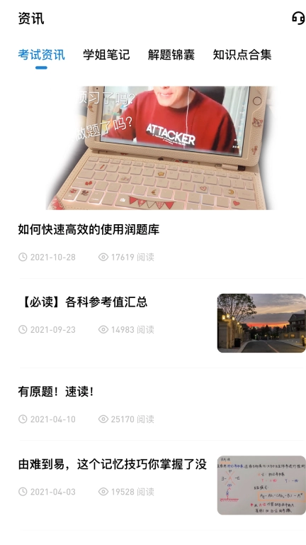 润题库