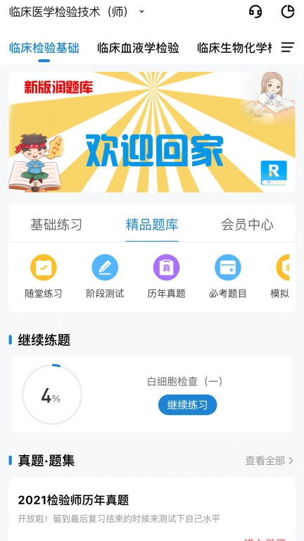 润题库
