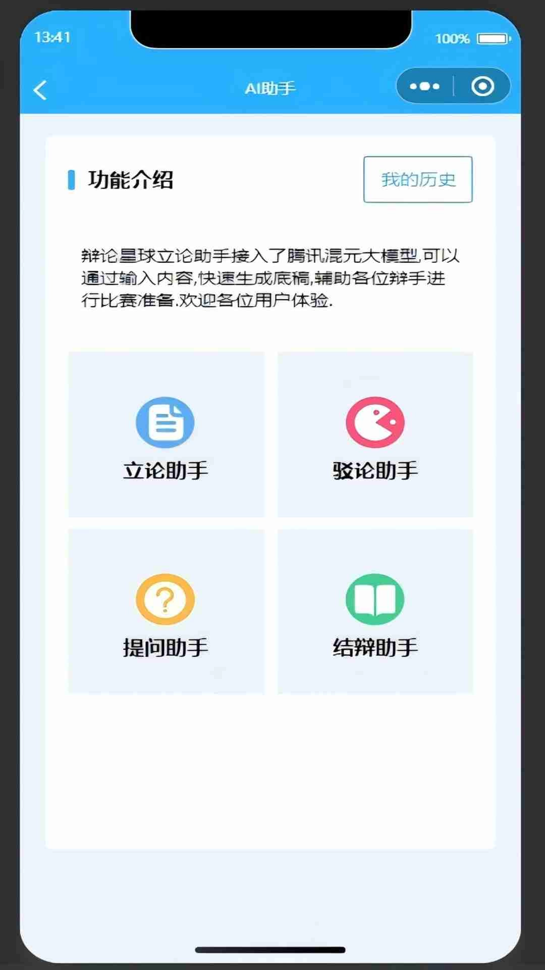 辩论星球