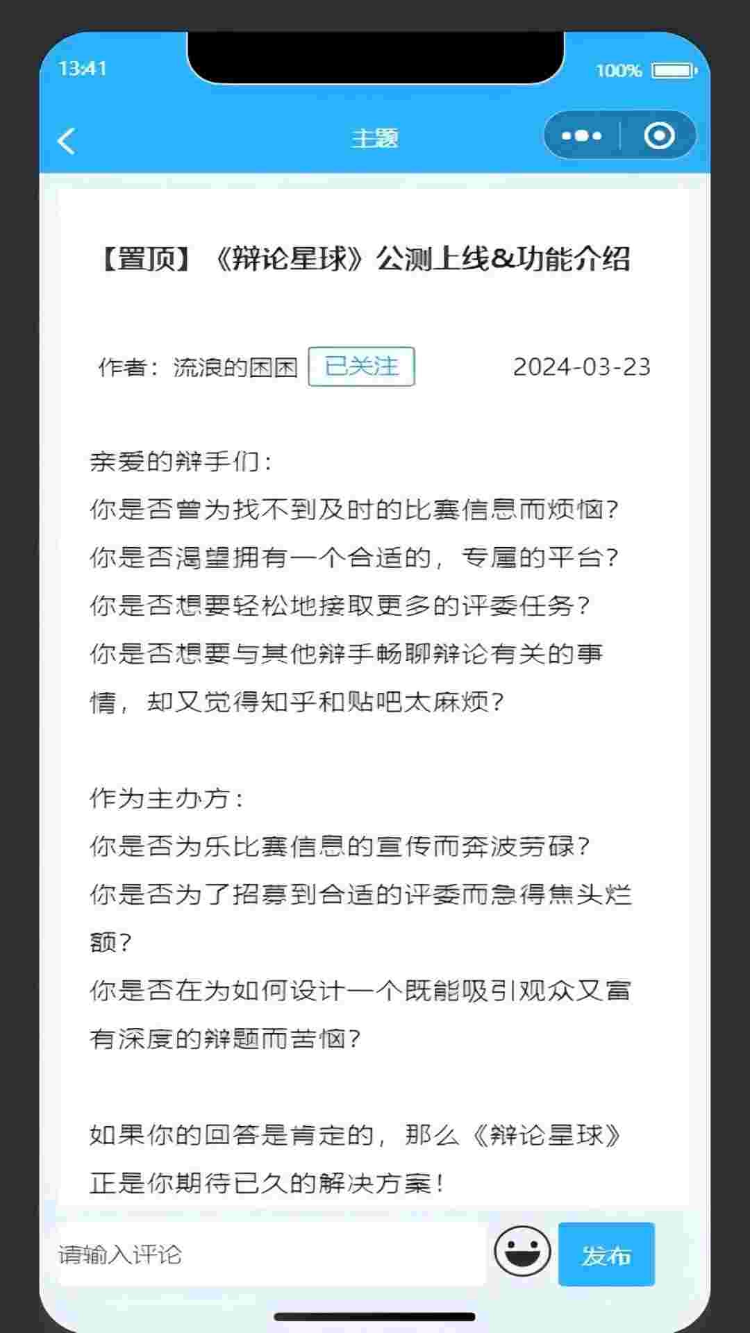 辩论星球