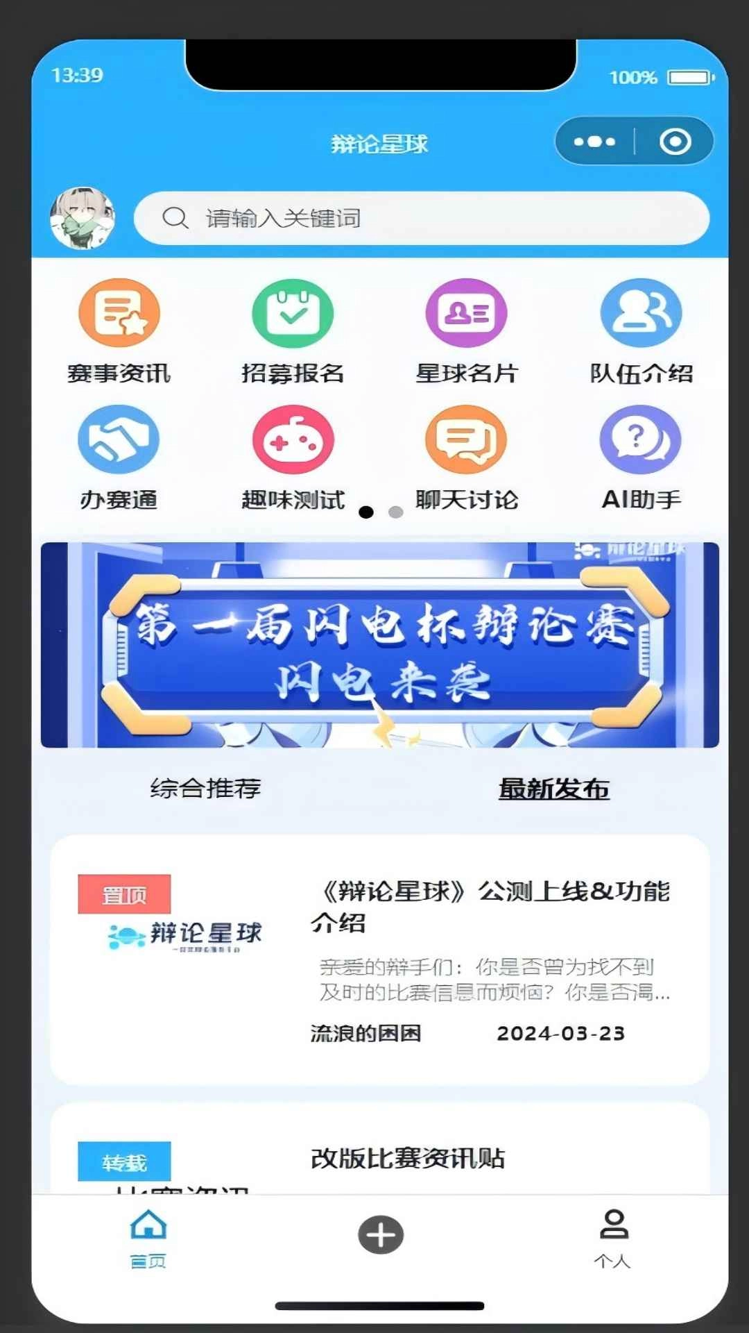 辩论星球