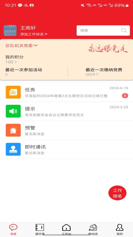 青消智慧党务