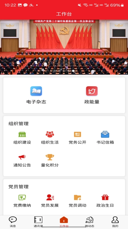 青消智慧党务