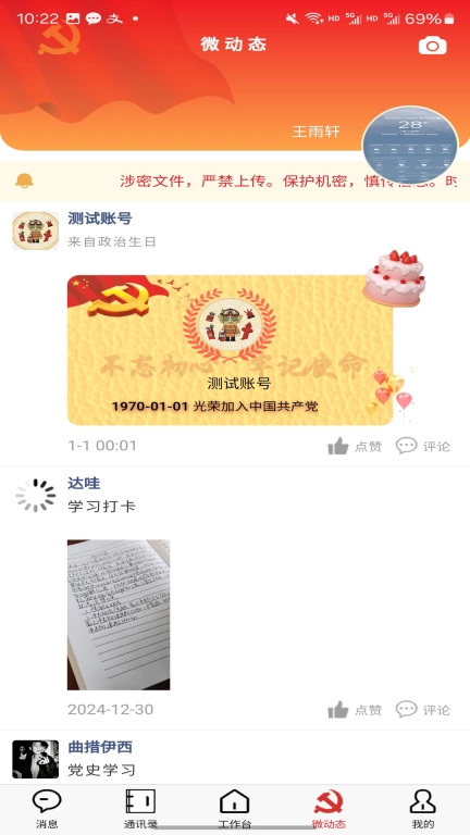 青消智慧党务