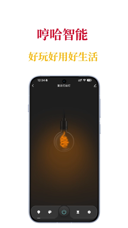 哼哈智能