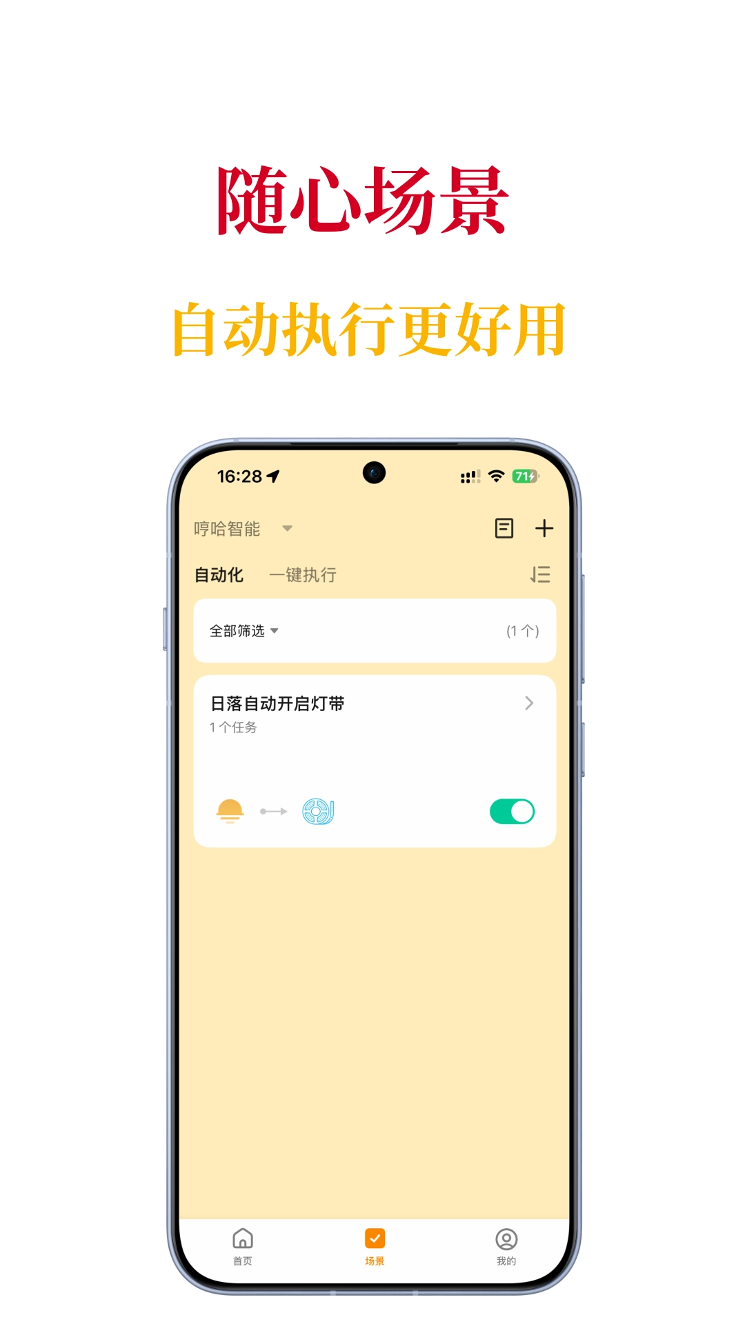 哼哈智能
