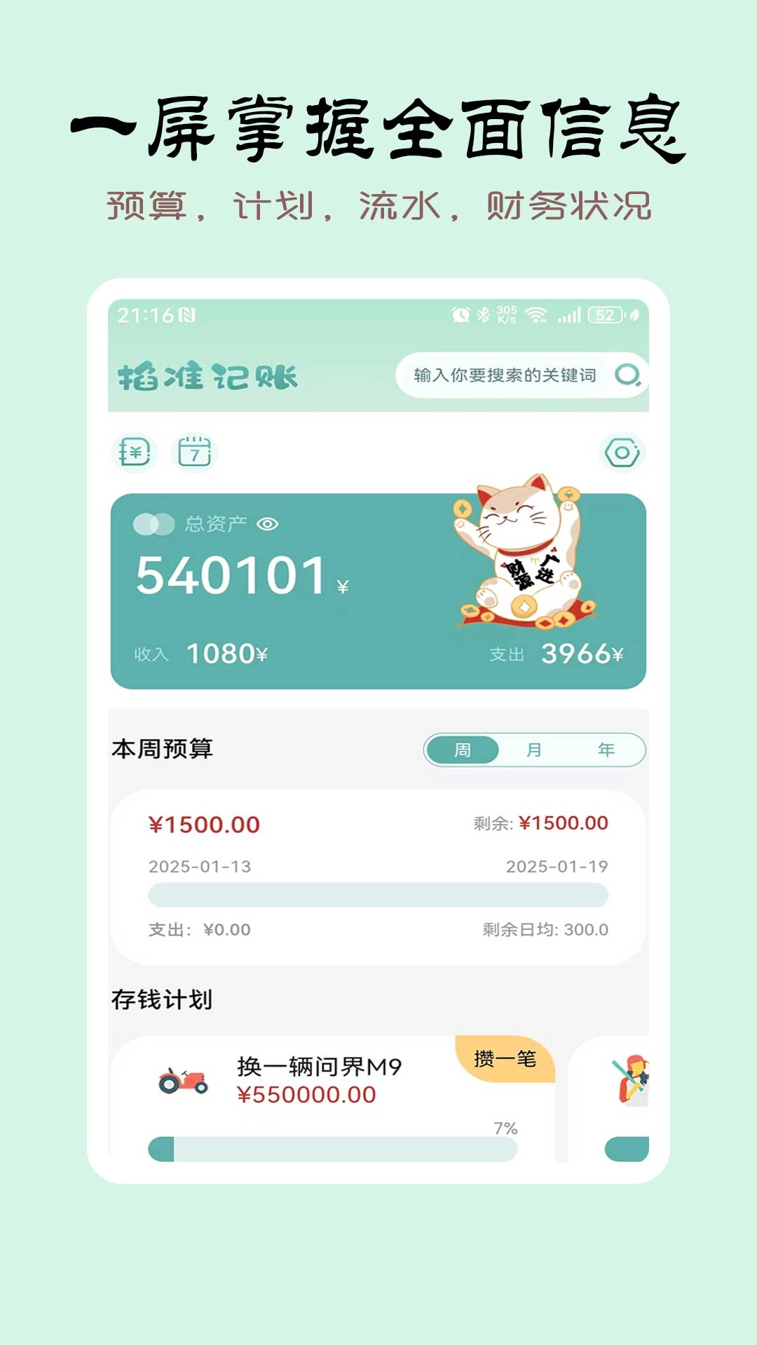 掐准记账