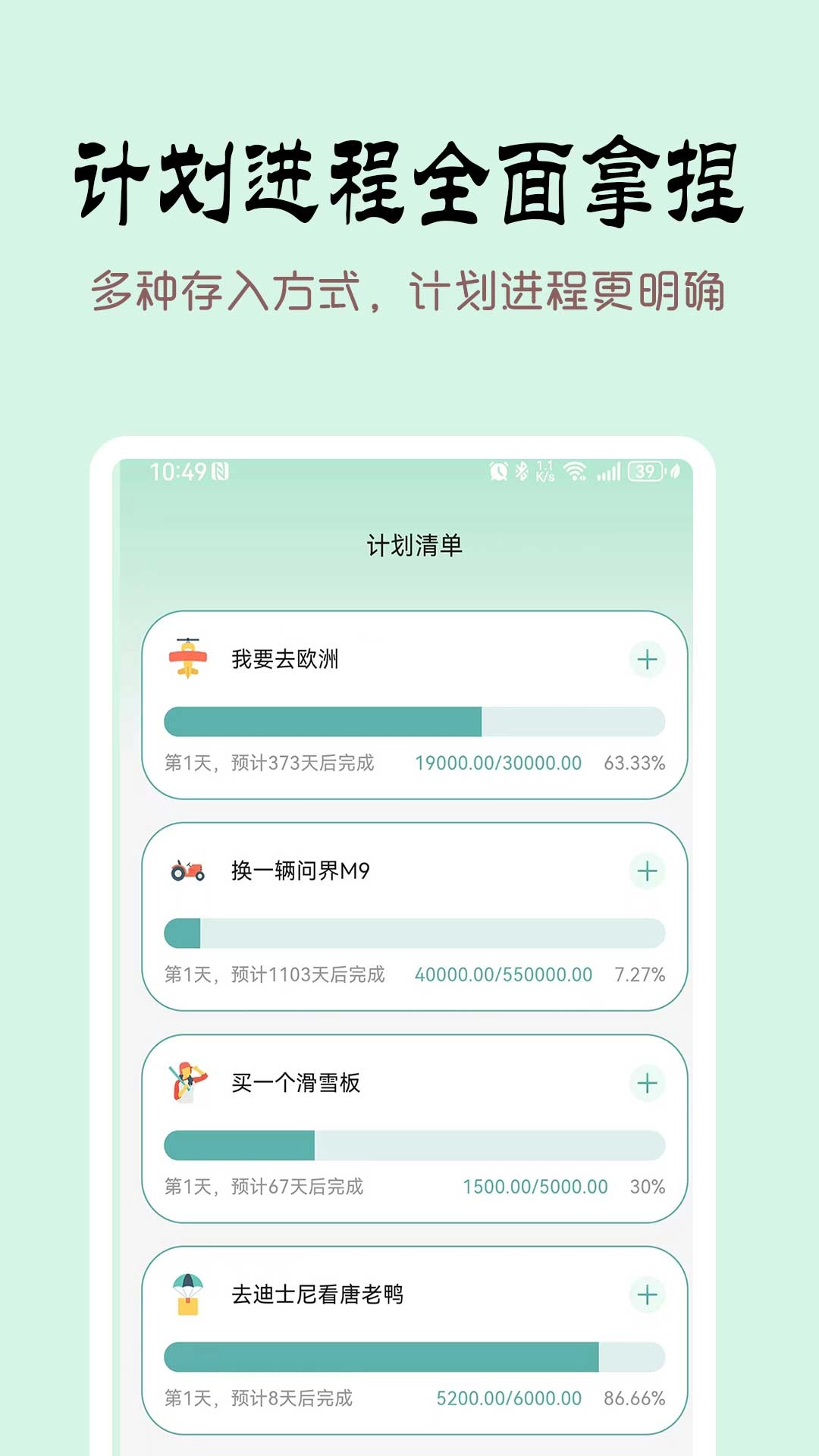 掐准记账