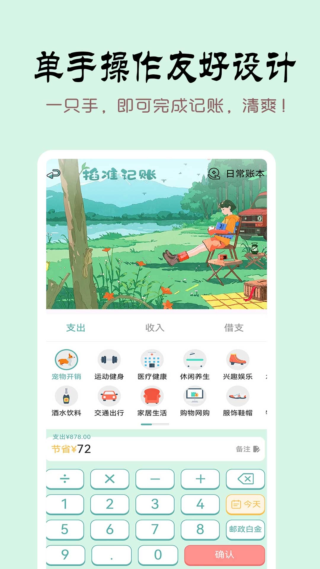 掐准记账