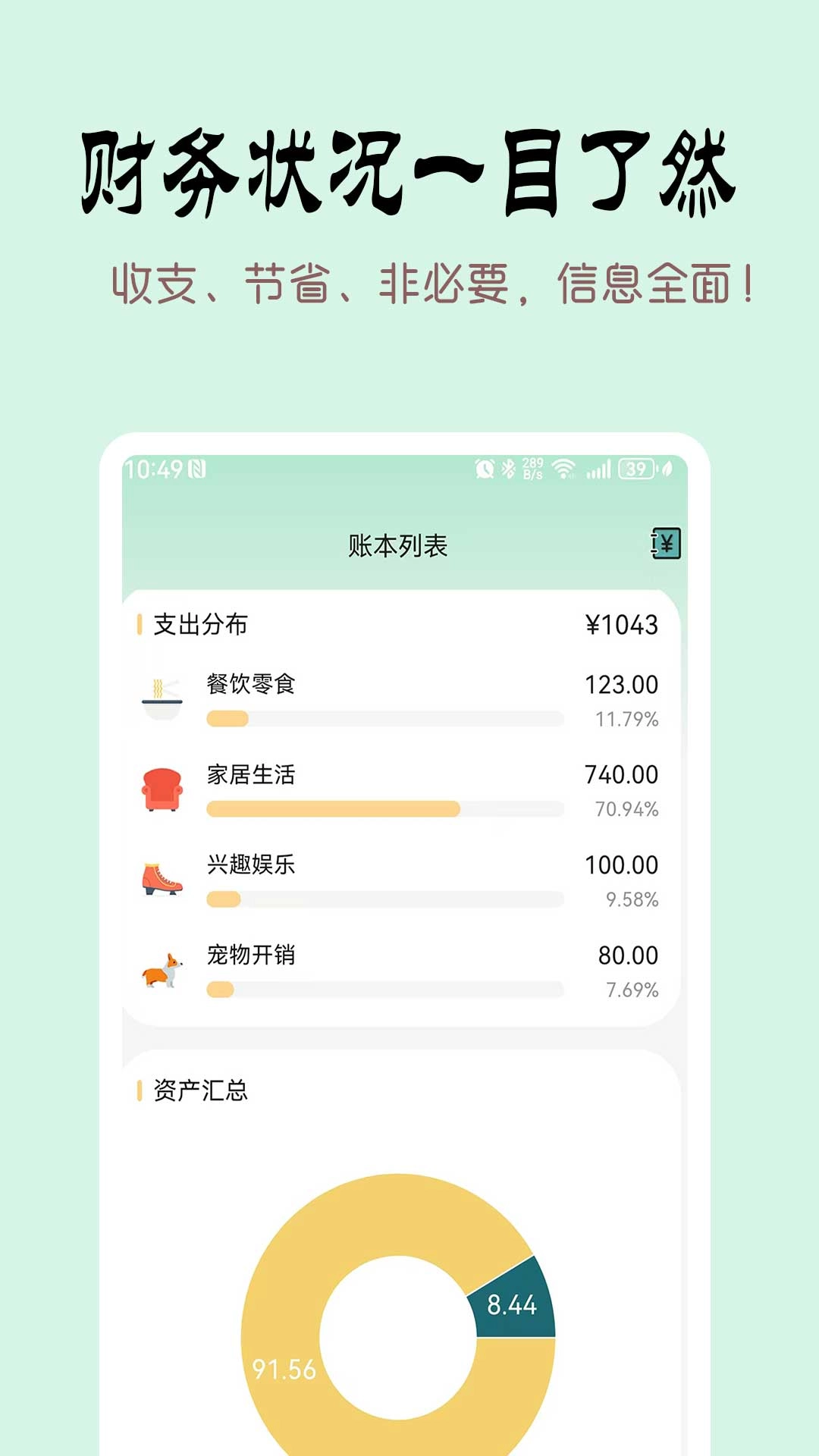 掐准记账