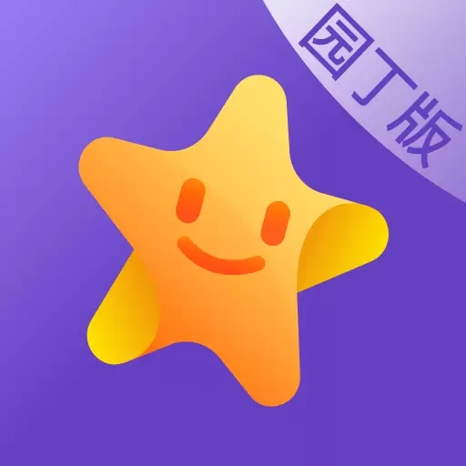 小小园丁