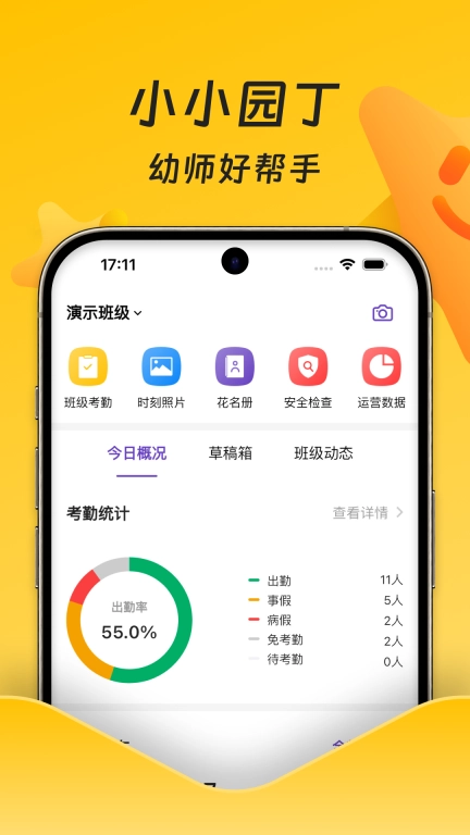 小小园丁