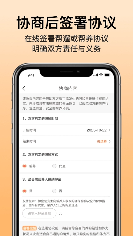 爱犬-狗狗无偿帮遛帮养社区