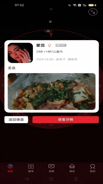 缘际