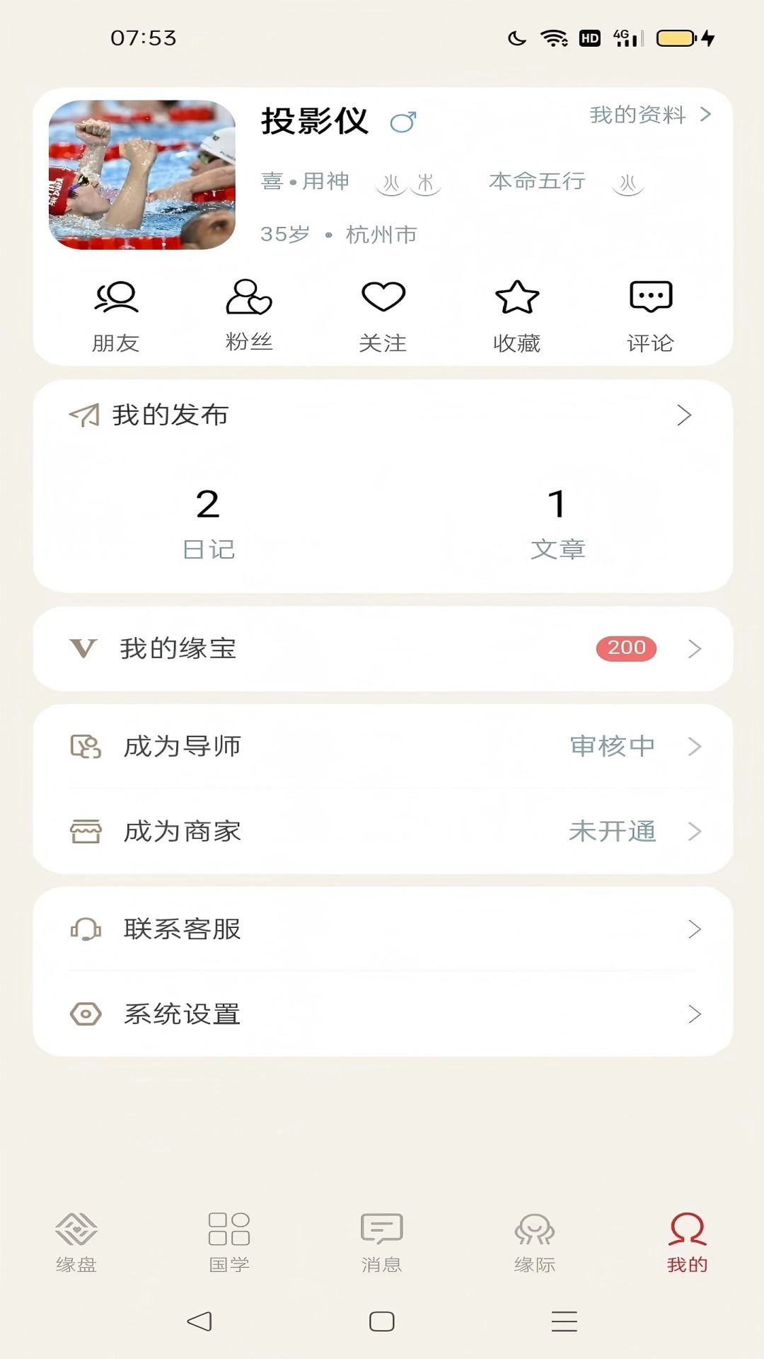 缘际