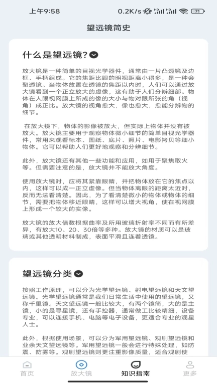 往森放大镜