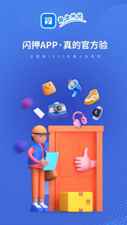 闪押