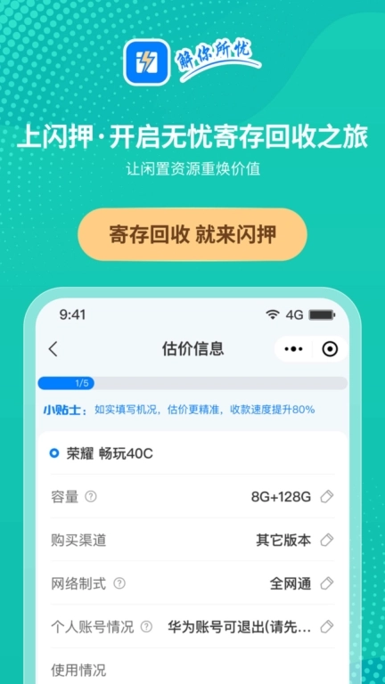 闪押