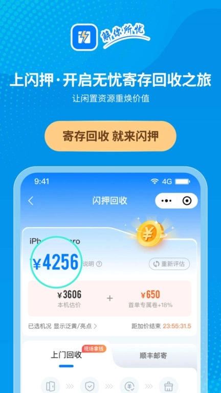 闪押