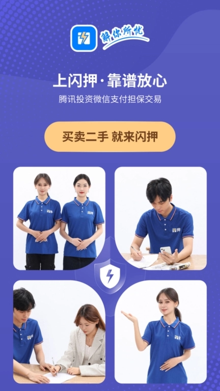 闪押