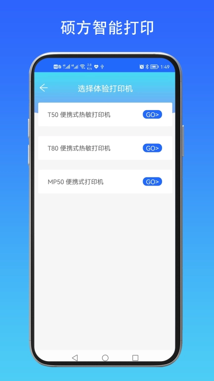 硕方智能打印