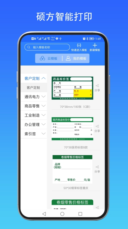 硕方智能打印