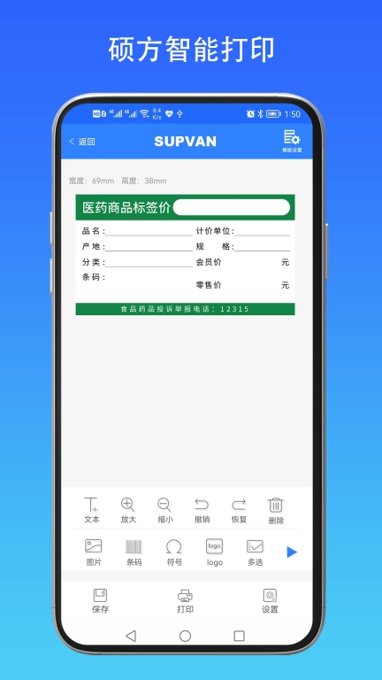 硕方智能打印