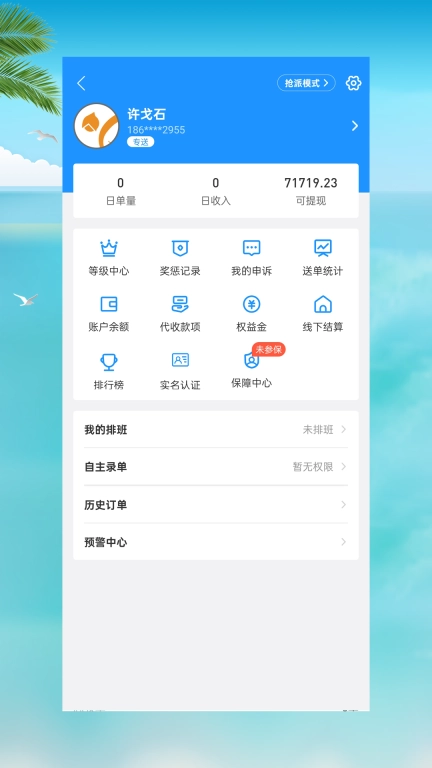 飞人骑士
