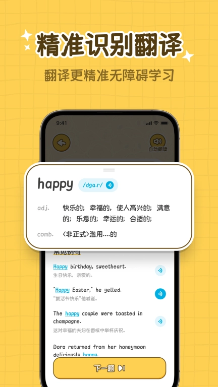 拍拍单词-拍一下学外语