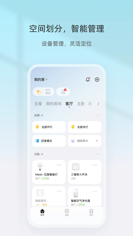 智家精灵