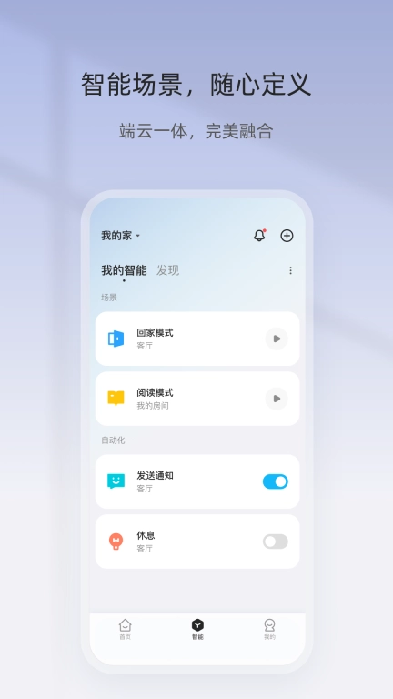 智家精灵