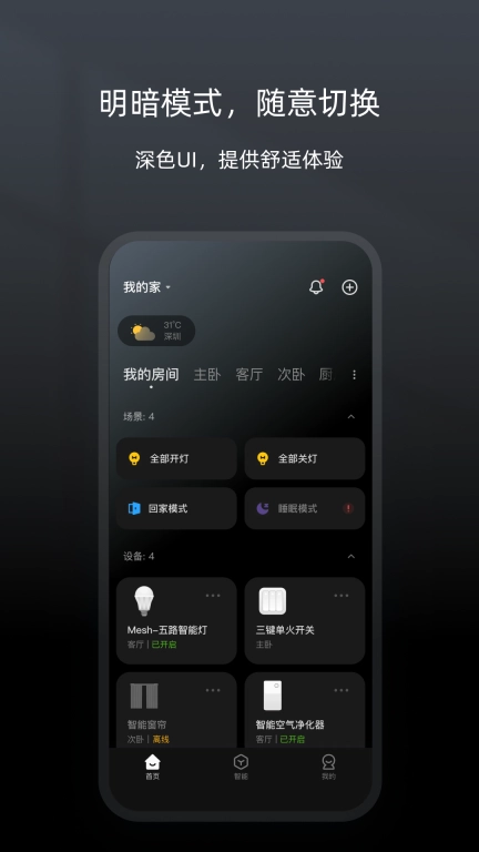 智家精灵