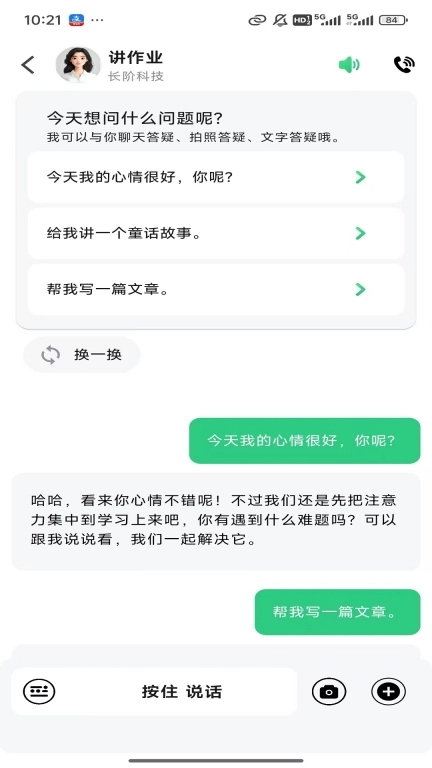 讲作业好帮手