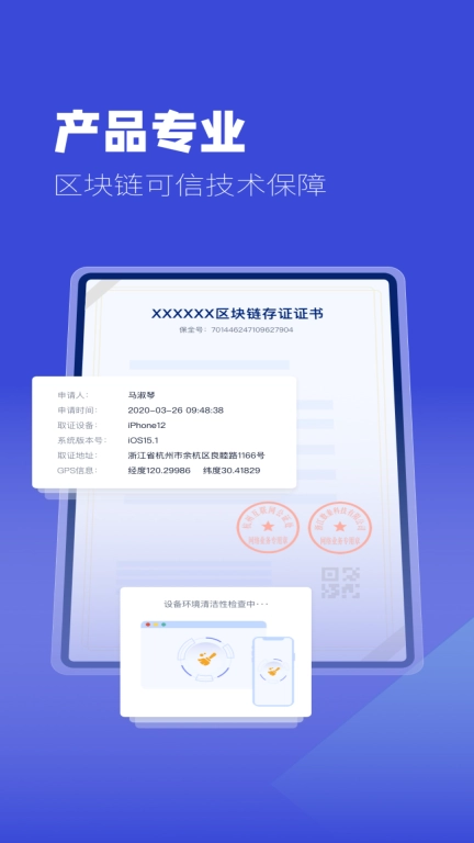 掌上取证