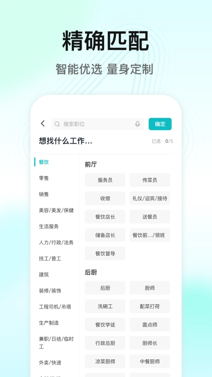 闪电直聘-招聘求职找工作找兼职