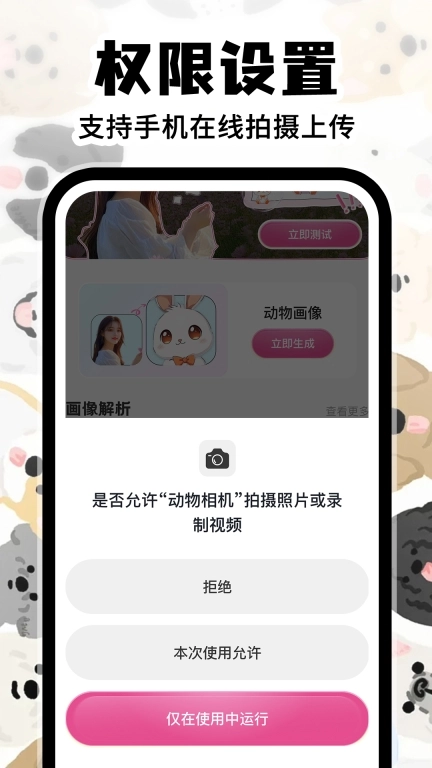 灵魂宠物相机