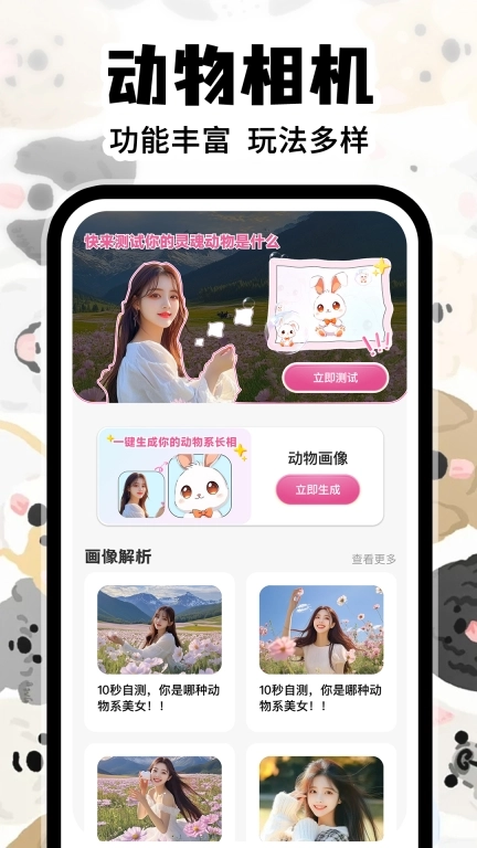 灵魂宠物相机