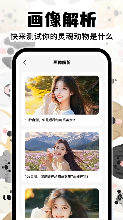 灵魂宠物相机