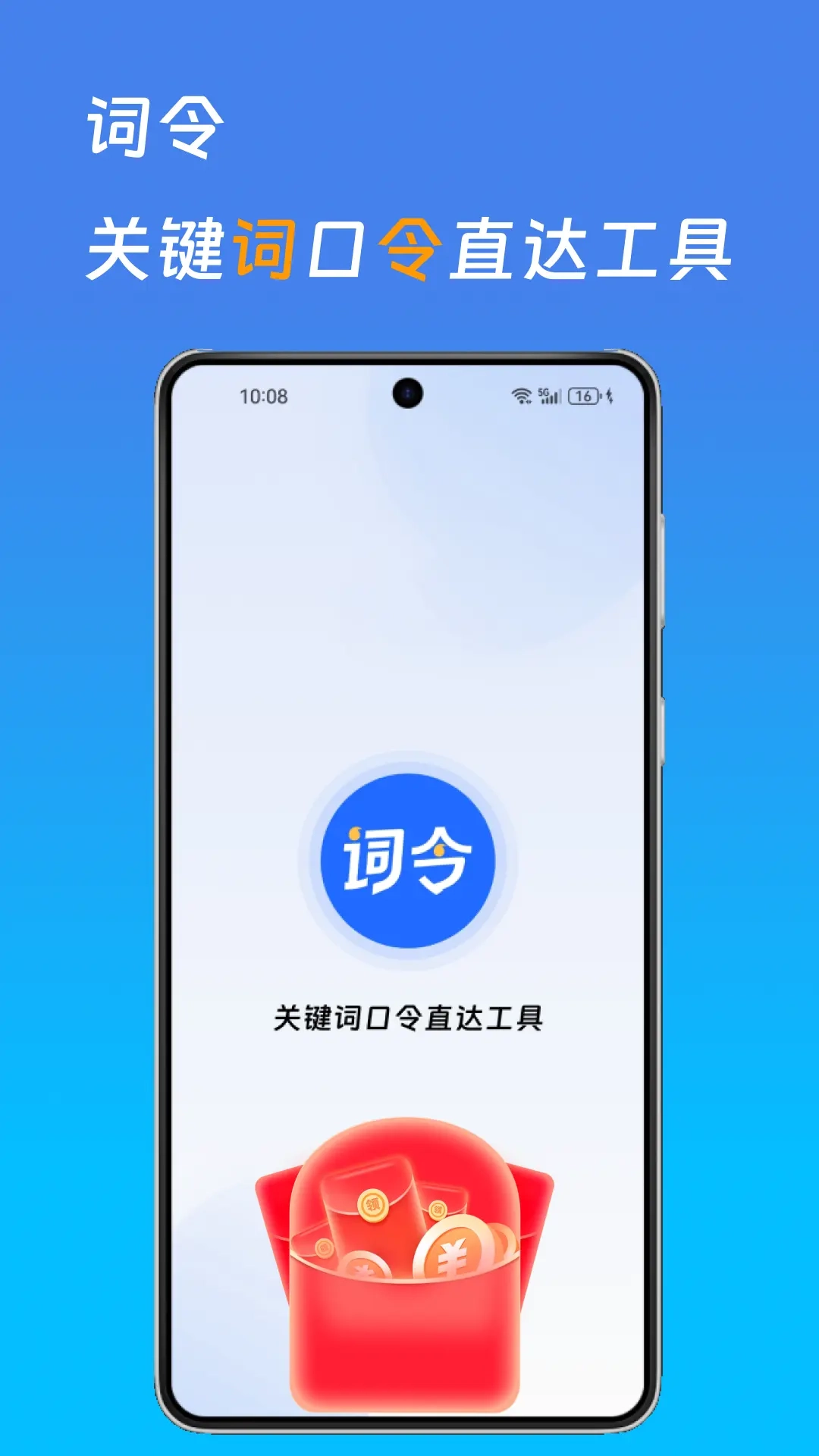 词令-快捷指令直达工具