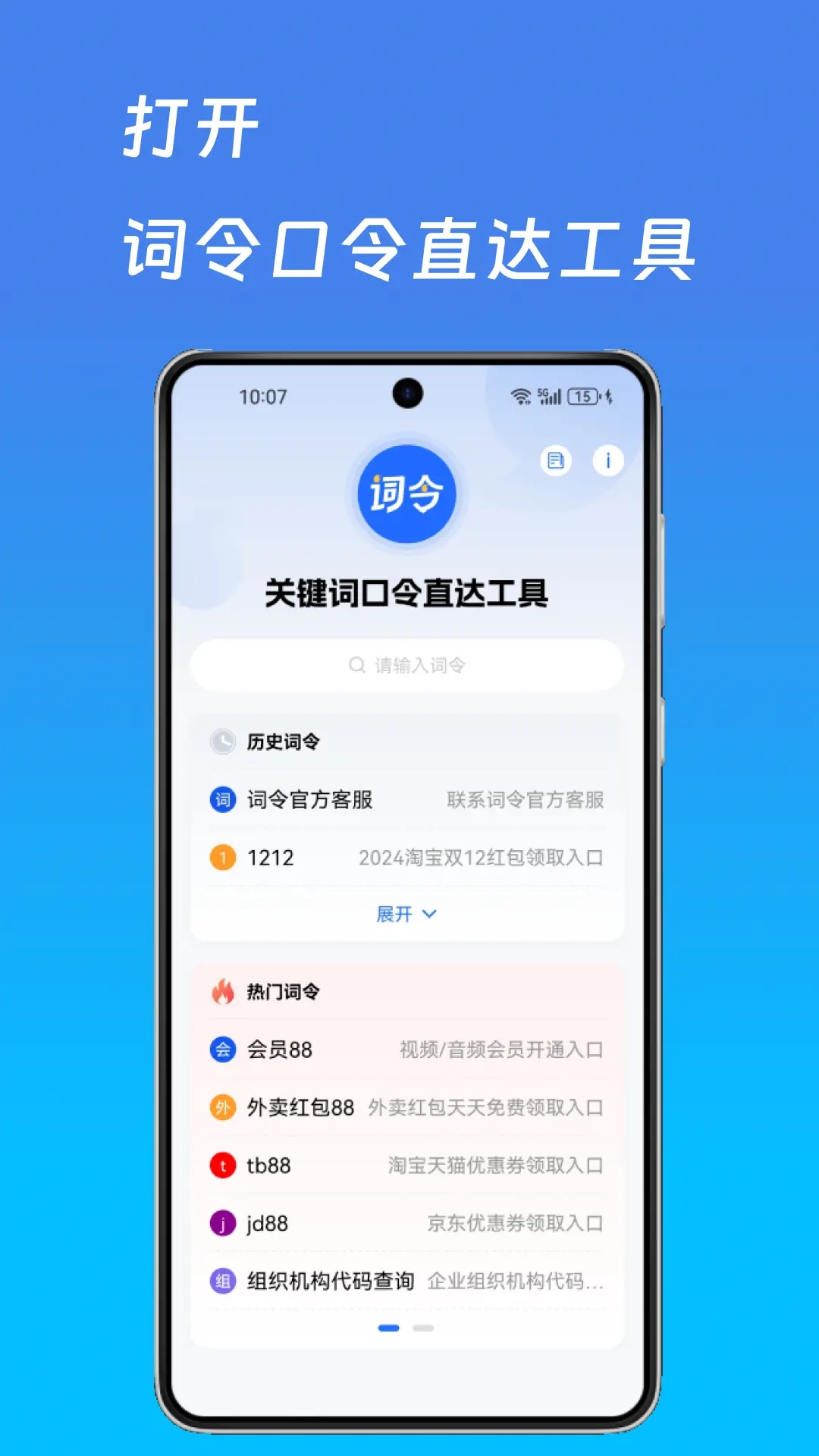 词令-快捷指令直达工具