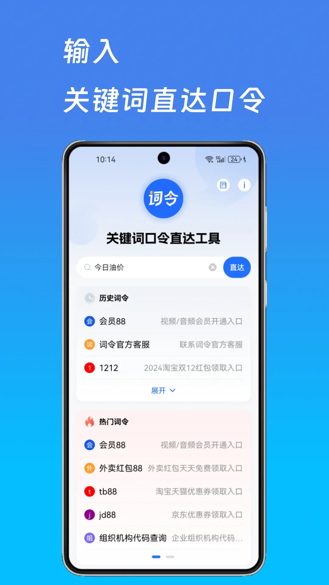 词令-快捷指令直达工具
