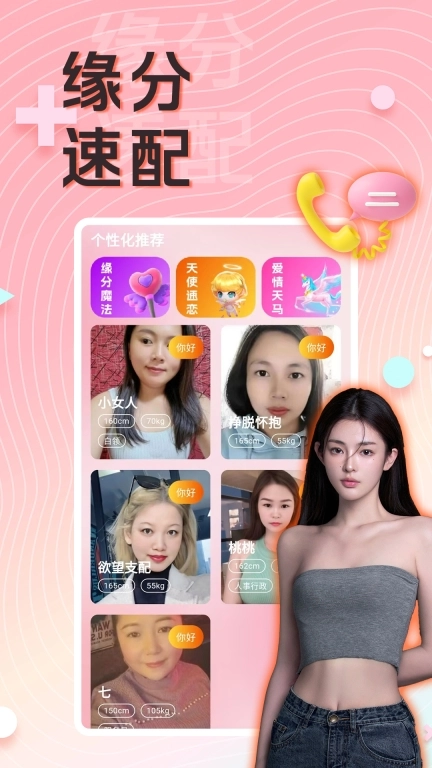 成人爱交友