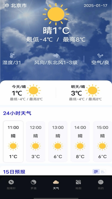 指南针助手