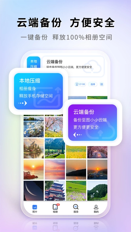 图小小相册-安全存储照片视频