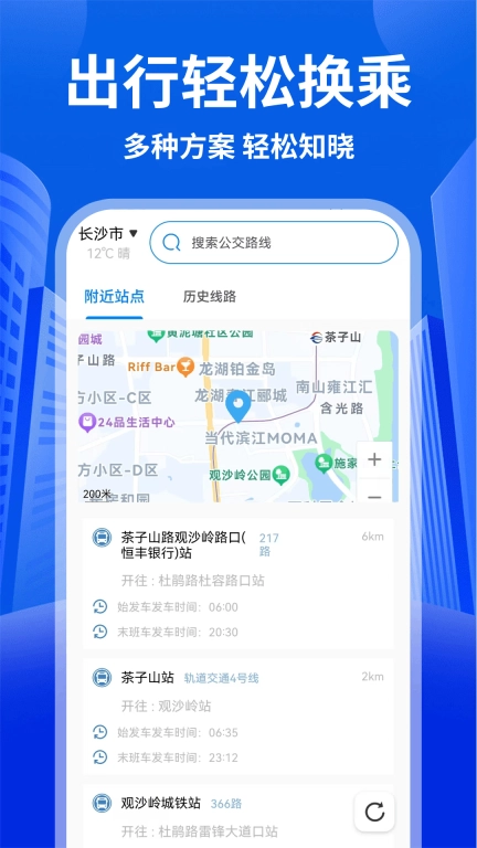 全国公交查询
