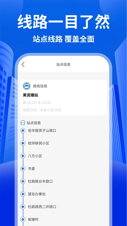 全国公交查询