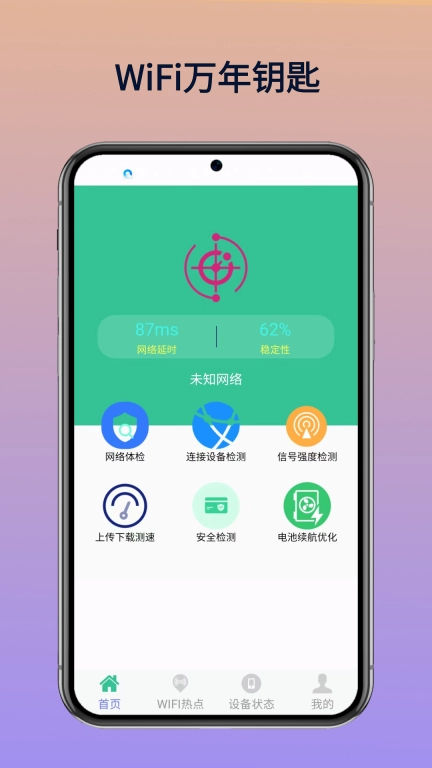 WiFi万年钥匙